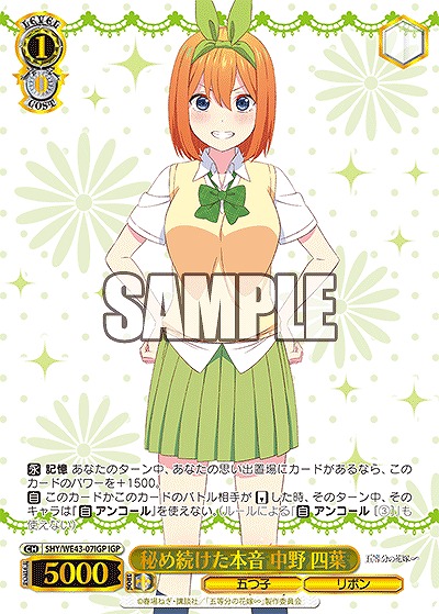 秘め続けた本音 中野 四葉(IGP) 【5HY/WE43/07IGP】